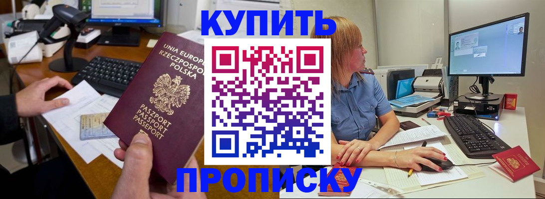 временная регистрация 2025 в Железногорске