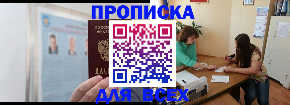 временная регистрация для всех в Железногорске