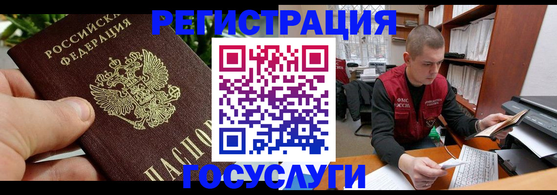 временная регистрация законно в Железногорске