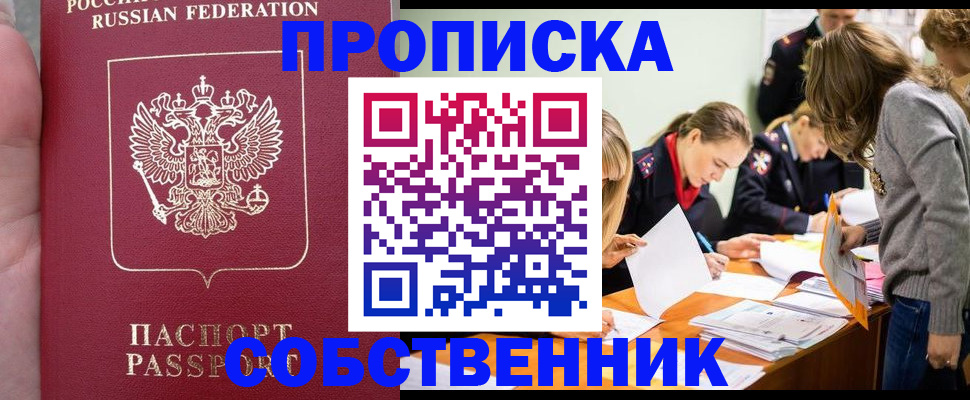 прописка иностранных граждан в Железногорске